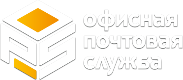 Офисная Почтовая Служба